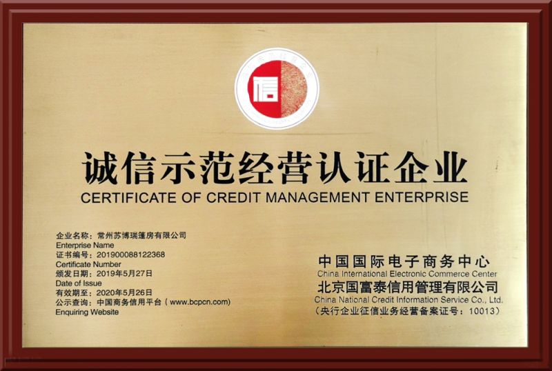 誠信示范經(jīng)營認(rèn)證企業(yè)